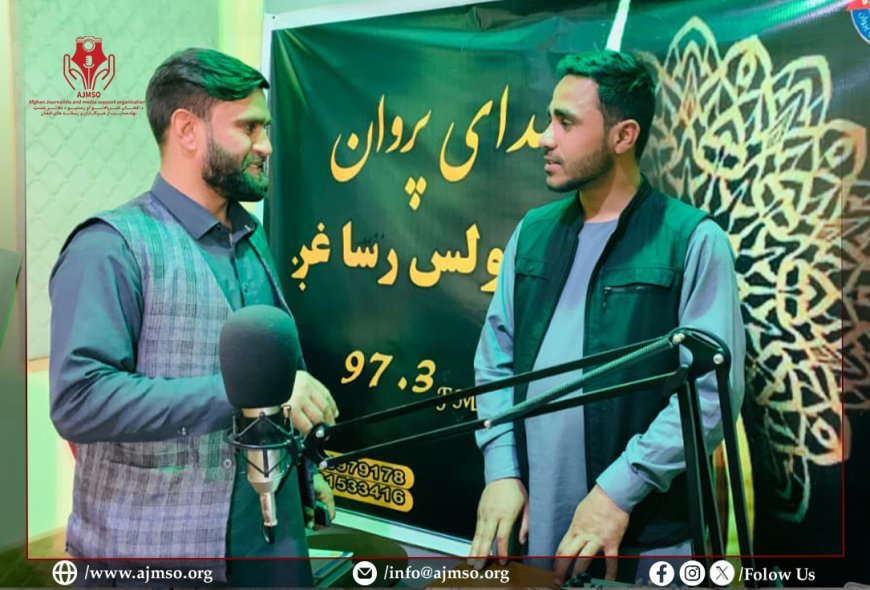 نماینده ولایتی نهاد حمایت از خبرنگاران و رسانه‌های افغان در ولایت پروان از رادیوهای محلی دیدار کرد