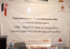 لغمان ولایت کې د «مسلکي اړیکو او اداري مهارتونو» روزنیز پروګرام ښځینه خبریالانو ته ترسره شو
