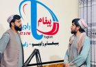 په زابل کې له یوشمیر رسنیوڅخه د (AJMSO) لیدنه