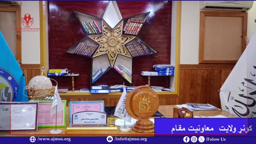 د کونړ ولایت مرستیال والي سره د افغان خبریالانو او رسنیو د ملاتړ بنسټ لیدنه