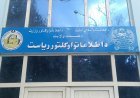 په هلمند کې د اطلاعاتو او کلتور له مسوولینو سره لیندنه
