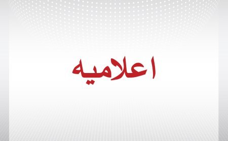 اطلاعاتو ته د لاسرسي د نړیوالې ورځې په مناسبت د خبریالانو او رسنیو د ملاتړ بنسټ مطبوعاتي اعلامیه